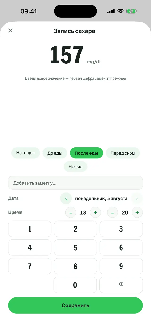 Запись сахара: крупно введённое значение и его единица; ниже варианты контекста «Натощак», «До еды», «После еды», «Перед сном» и «Ночью», настройка даты и времени и цифровая клавиатура.